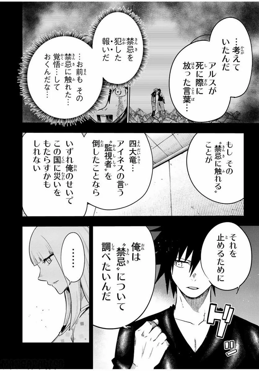 奴隷転生～その奴隷、最強の元王子につき～ 第116話 - Page 12