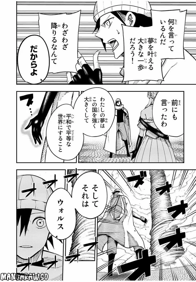 奴隷転生～その奴隷、最強の元王子につき～ 第116話 - Page 20