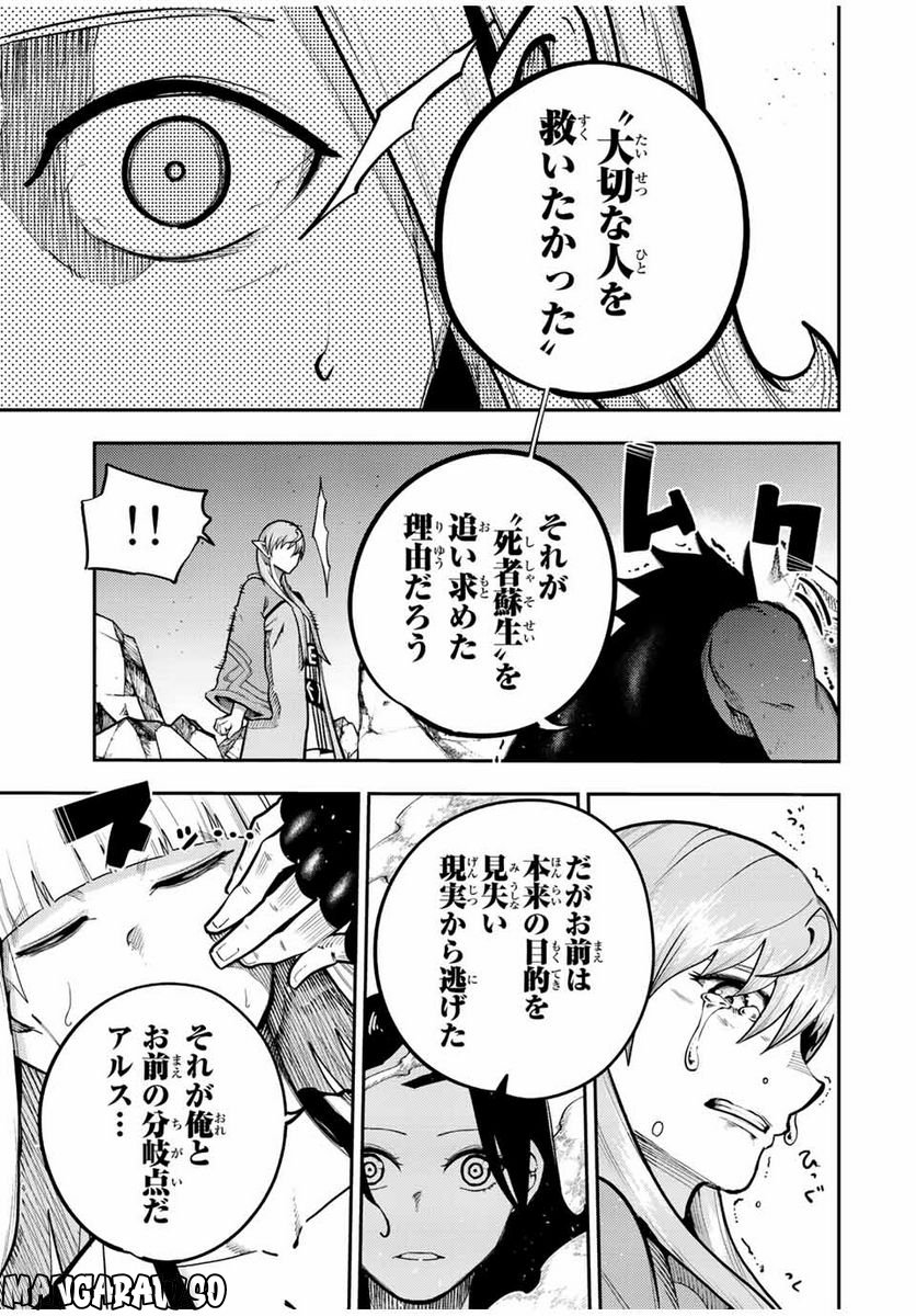 奴隷転生～その奴隷、最強の元王子につき～ 第113話 - Page 19