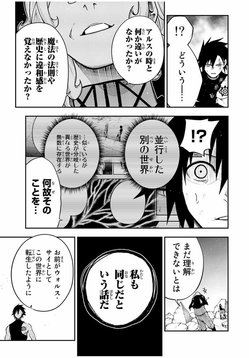 奴隷転生～その奴隷、最強の元王子につき～ - 第108話 - Page 9