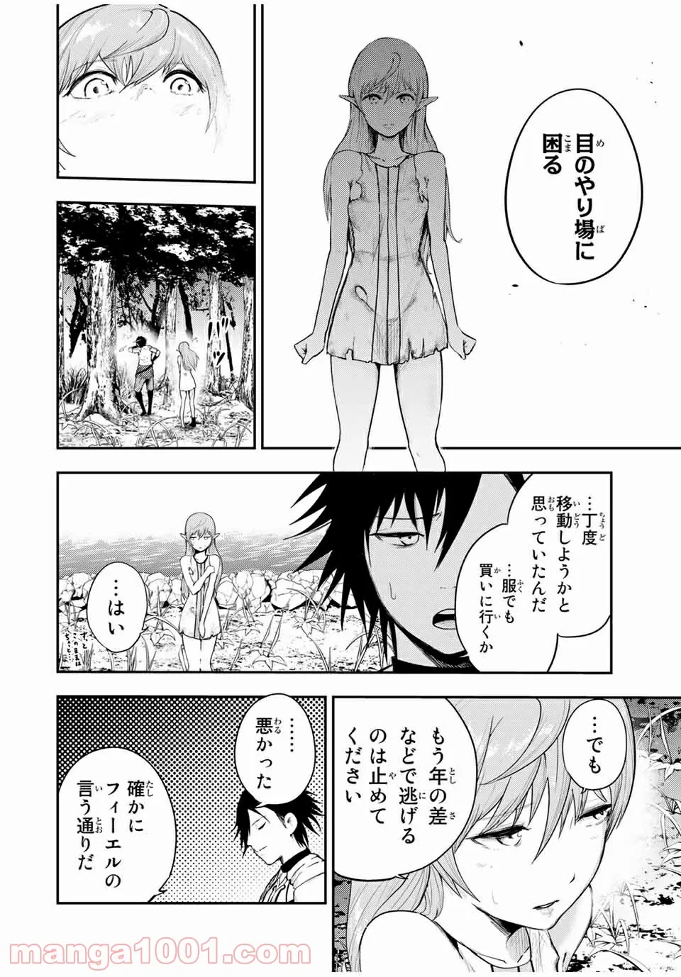 奴隷転生～その奴隷、最強の元王子につき～ - 第21話 - Page 12