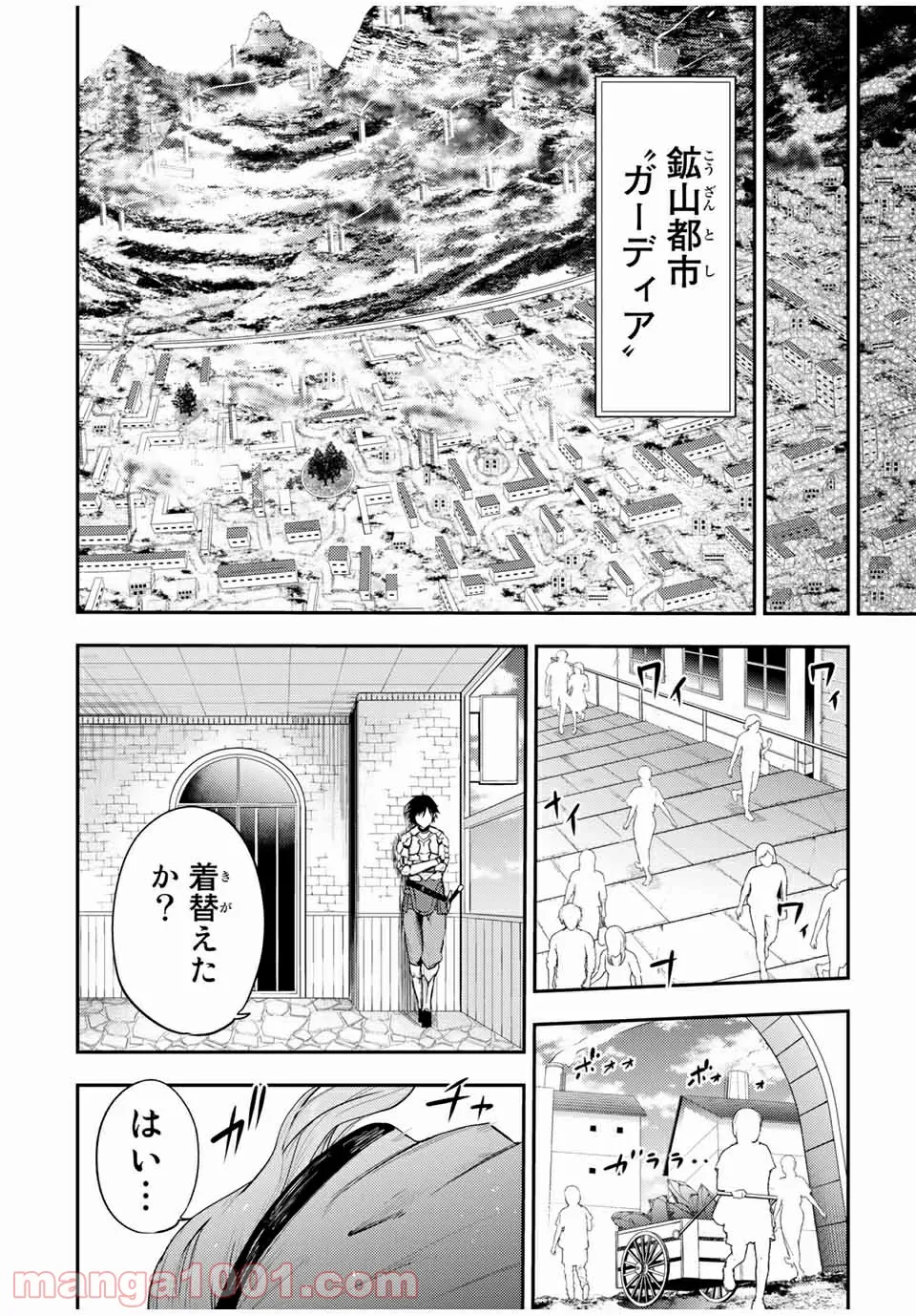 奴隷転生～その奴隷、最強の元王子につき～ - 第21話 - Page 14