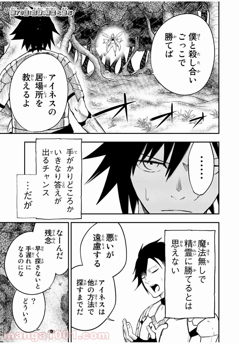 奴隷転生～その奴隷、最強の元王子につき～ 第70話 - Page 1