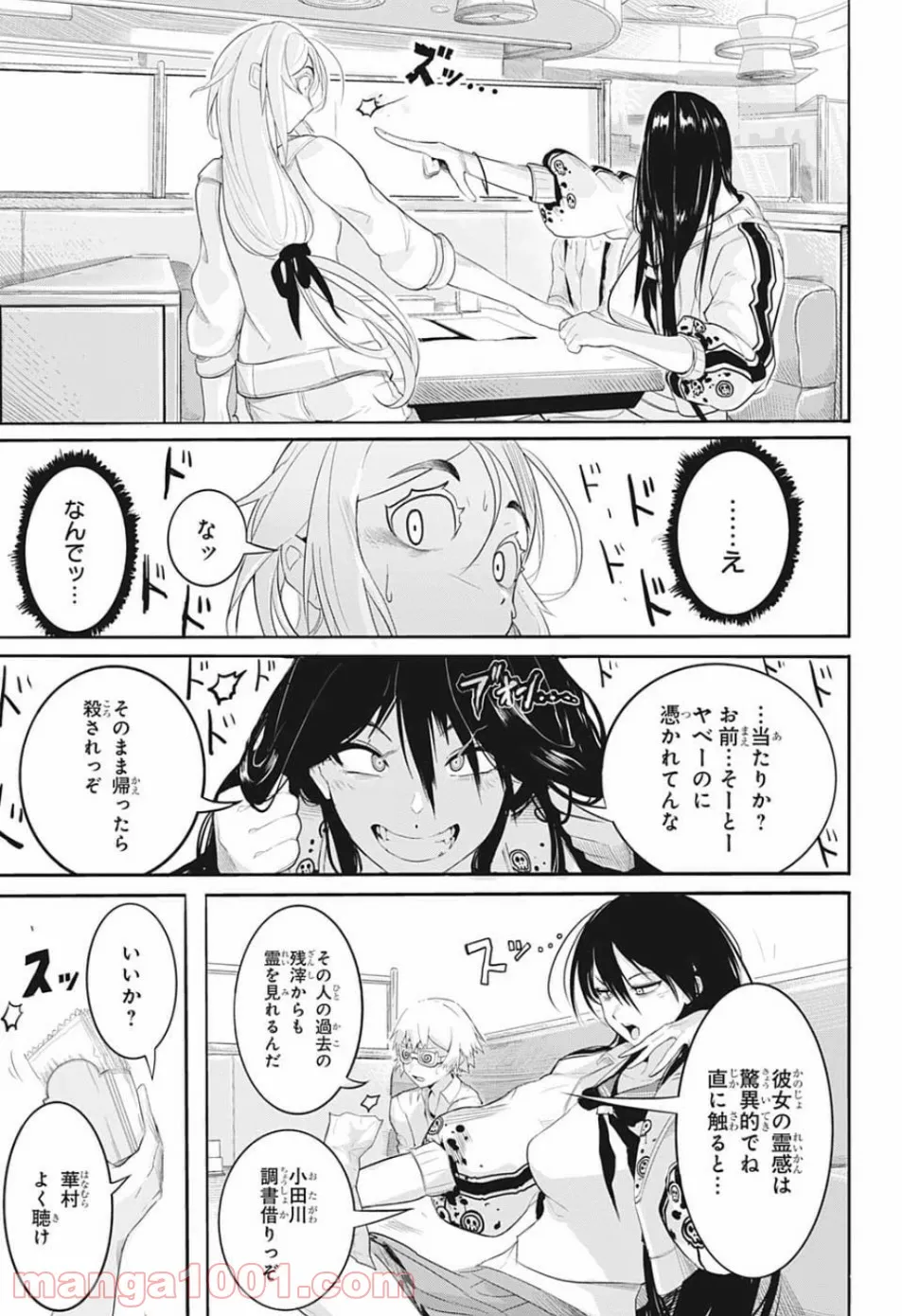 奴隷転生～その奴隷、最強の元王子につき～ - 第45話 - Page 17