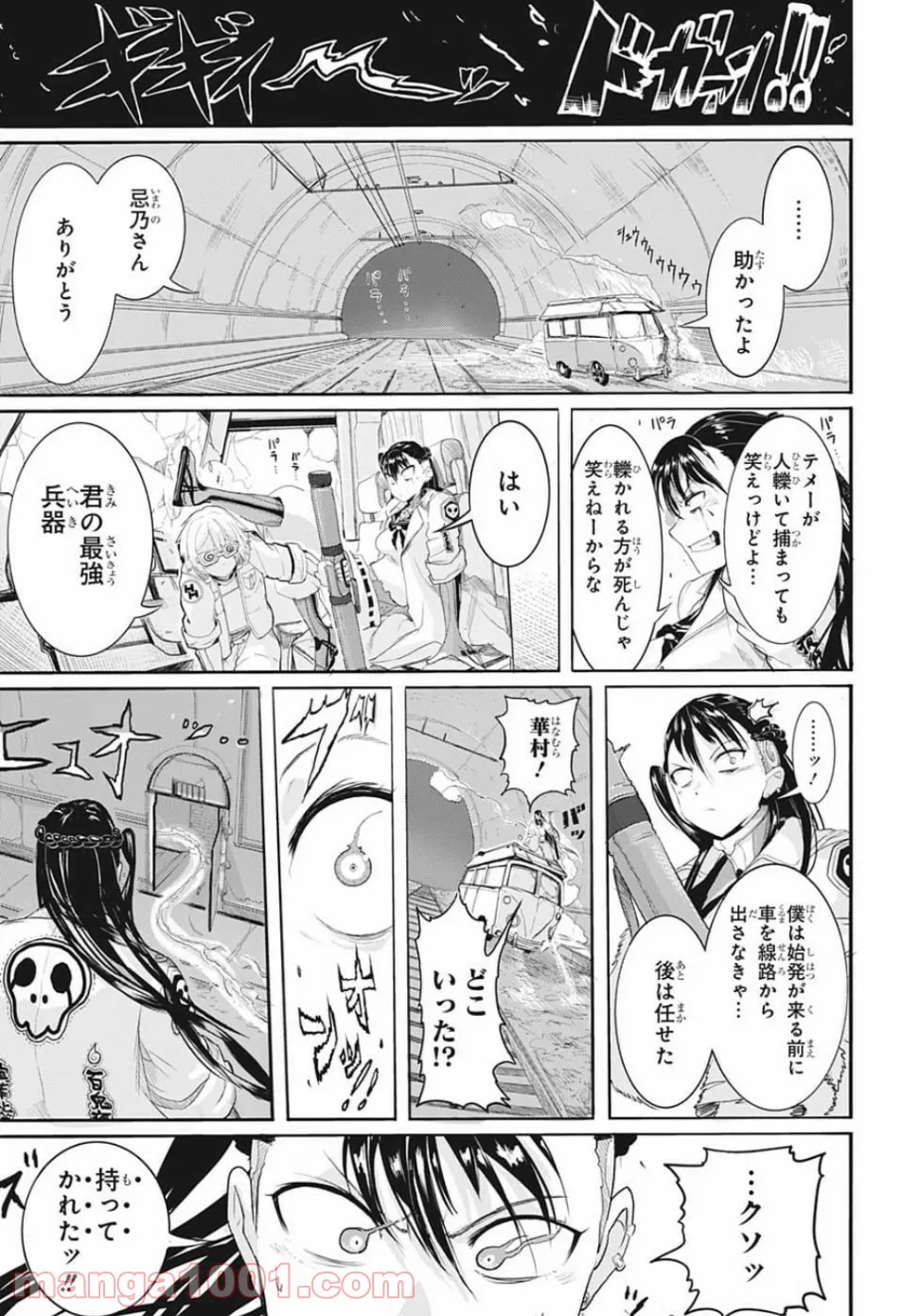 奴隷転生～その奴隷、最強の元王子につき～ - 第45話 - Page 33