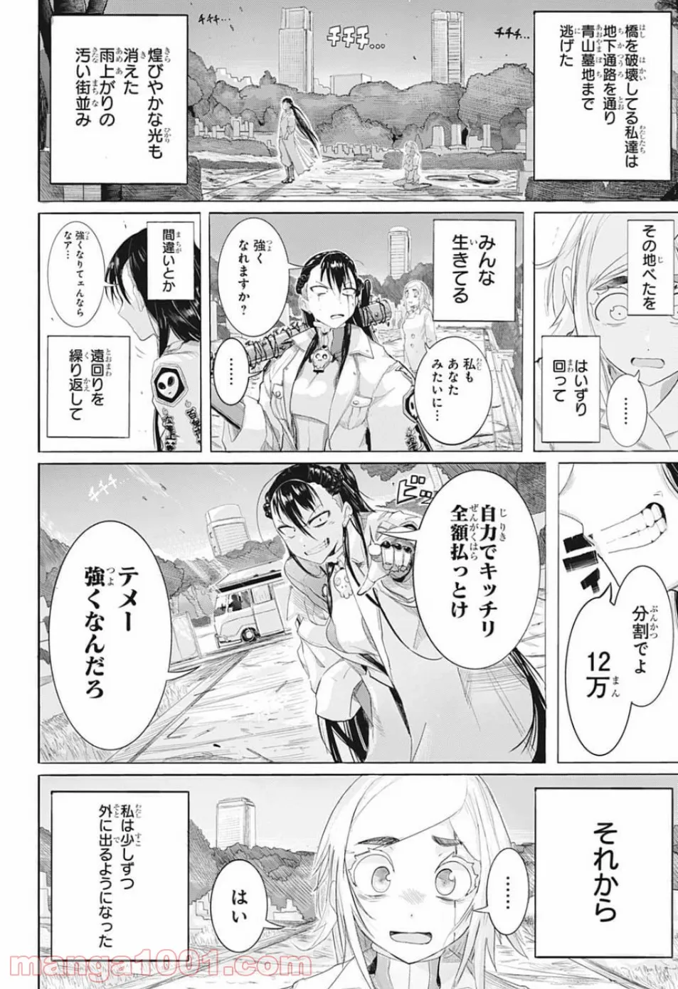 奴隷転生～その奴隷、最強の元王子につき～ - 第45話 - Page 46