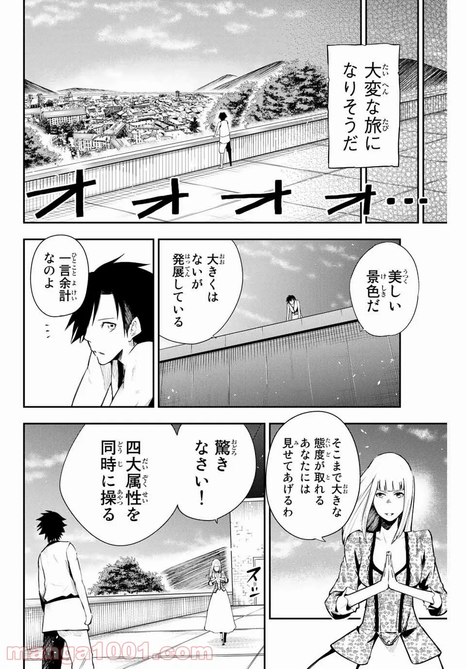 奴隷転生～その奴隷、最強の元王子につき～ 第3話 - Page 14