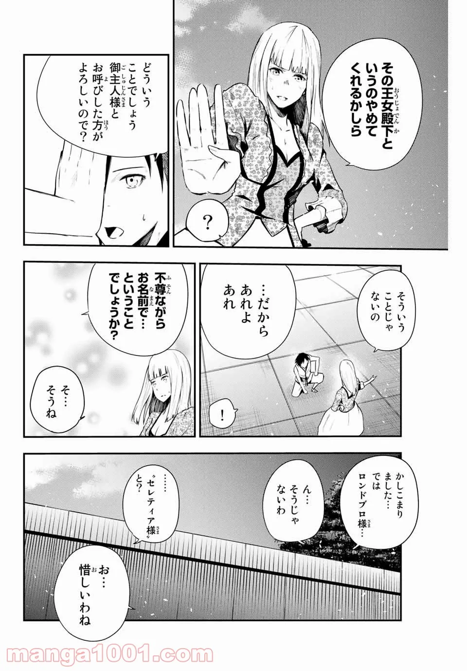 奴隷転生～その奴隷、最強の元王子につき～ - 第3話 - Page 22