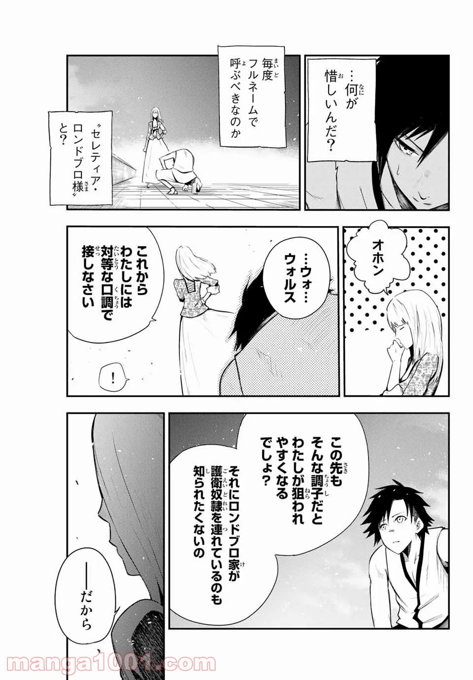 奴隷転生～その奴隷、最強の元王子につき～ 第3話 - Page 23