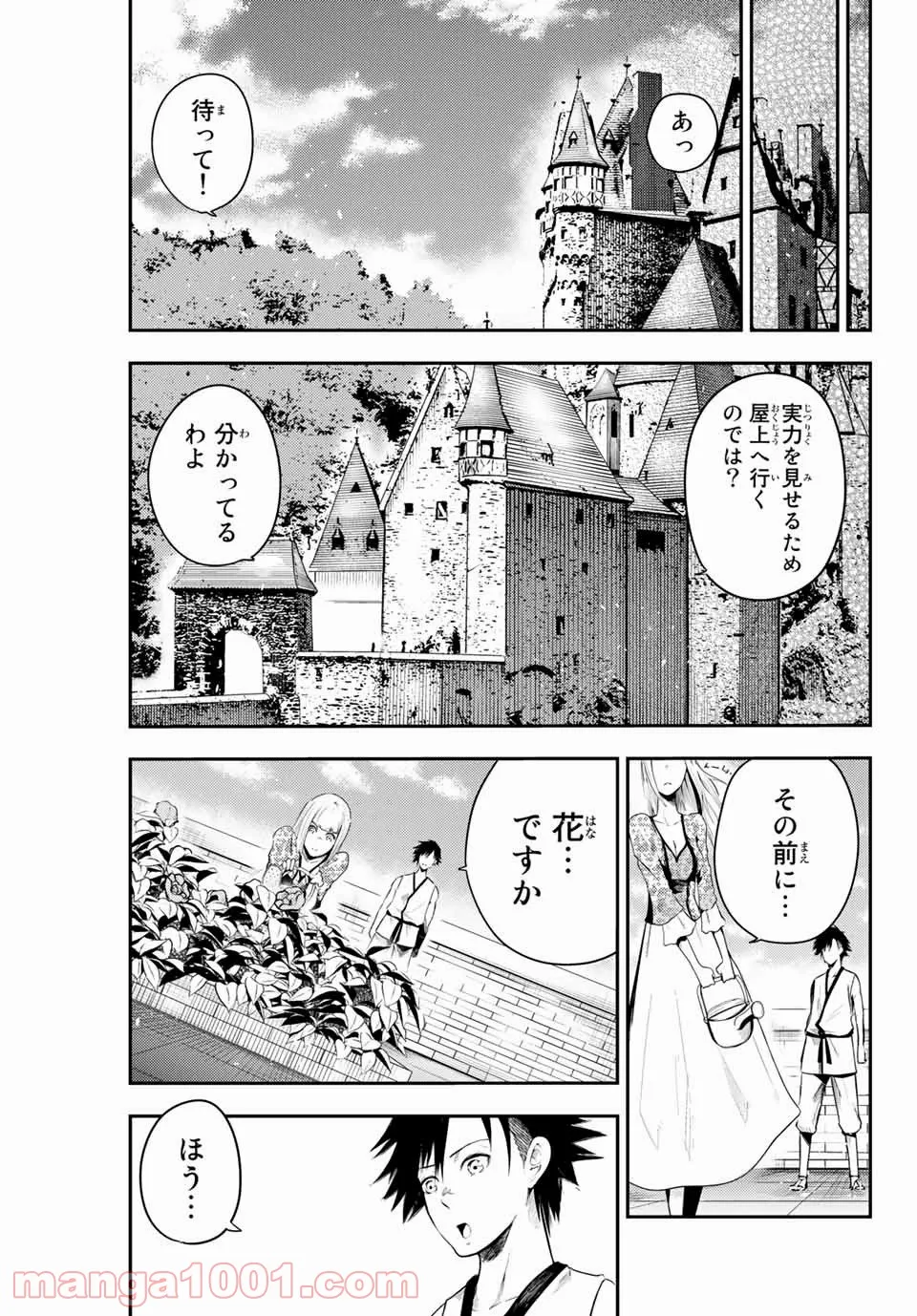 奴隷転生～その奴隷、最強の元王子につき～ 第3話 - Page 9