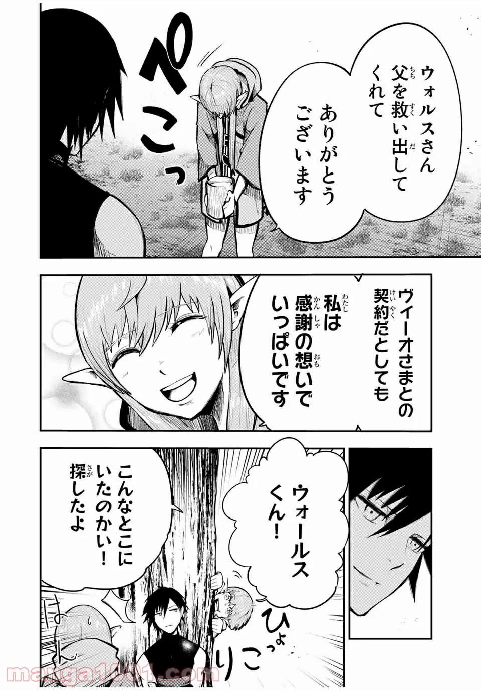 奴隷転生～その奴隷、最強の元王子につき～ - 第47話 - Page 17