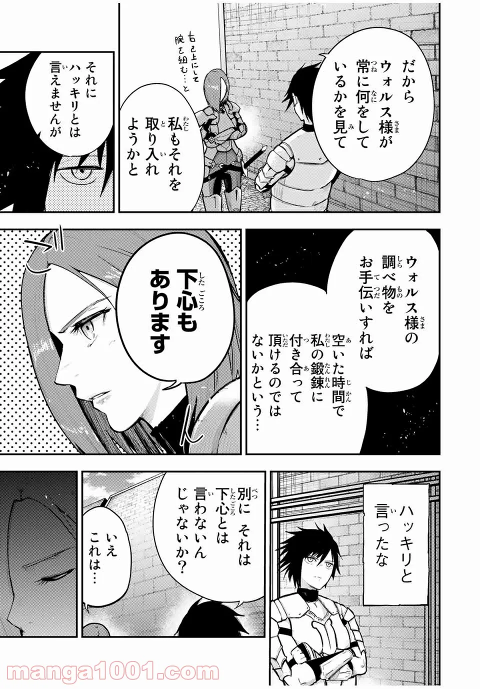 奴隷転生～その奴隷、最強の元王子につき～ 第32話 - Page 17