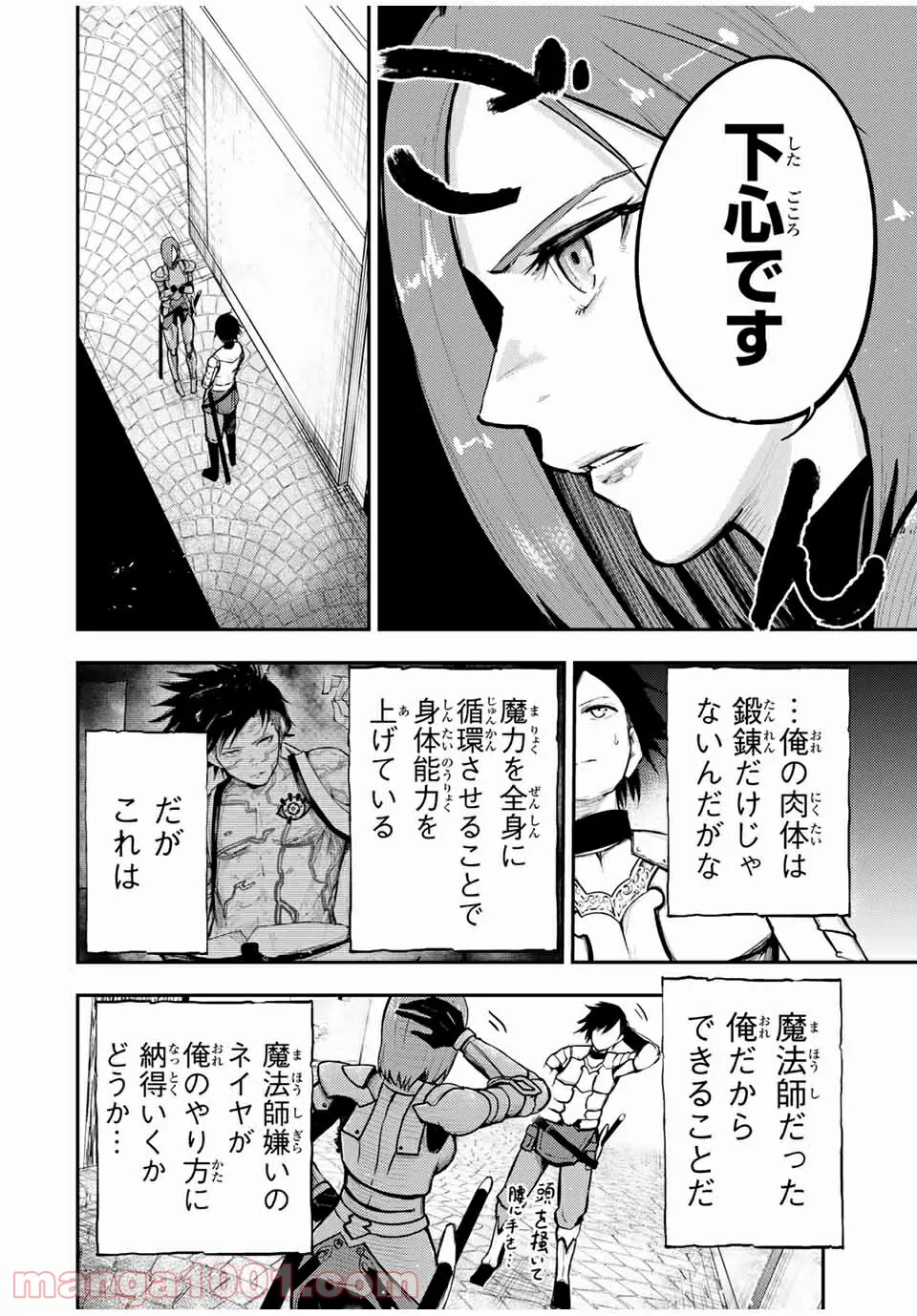 奴隷転生～その奴隷、最強の元王子につき～ 第32話 - Page 18