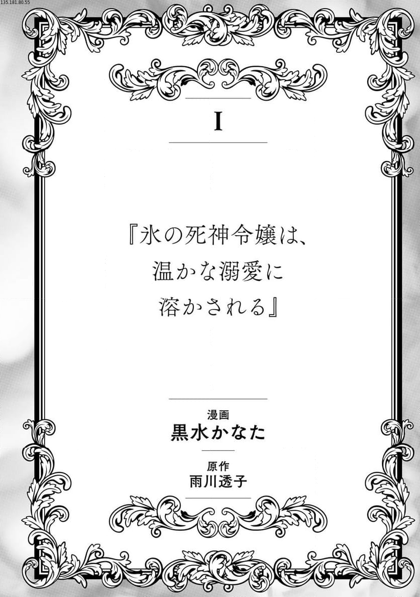 訳アリ悪役令嬢たちが幸せな溺愛生活を掴むまで アンソロジーコミック 第1話 - Page 1