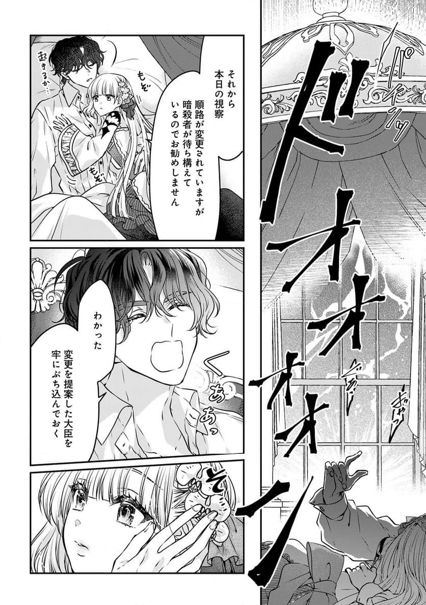 訳アリ悪役令嬢たちが幸せな溺愛生活を掴むまで アンソロジーコミック 第1話 - Page 5