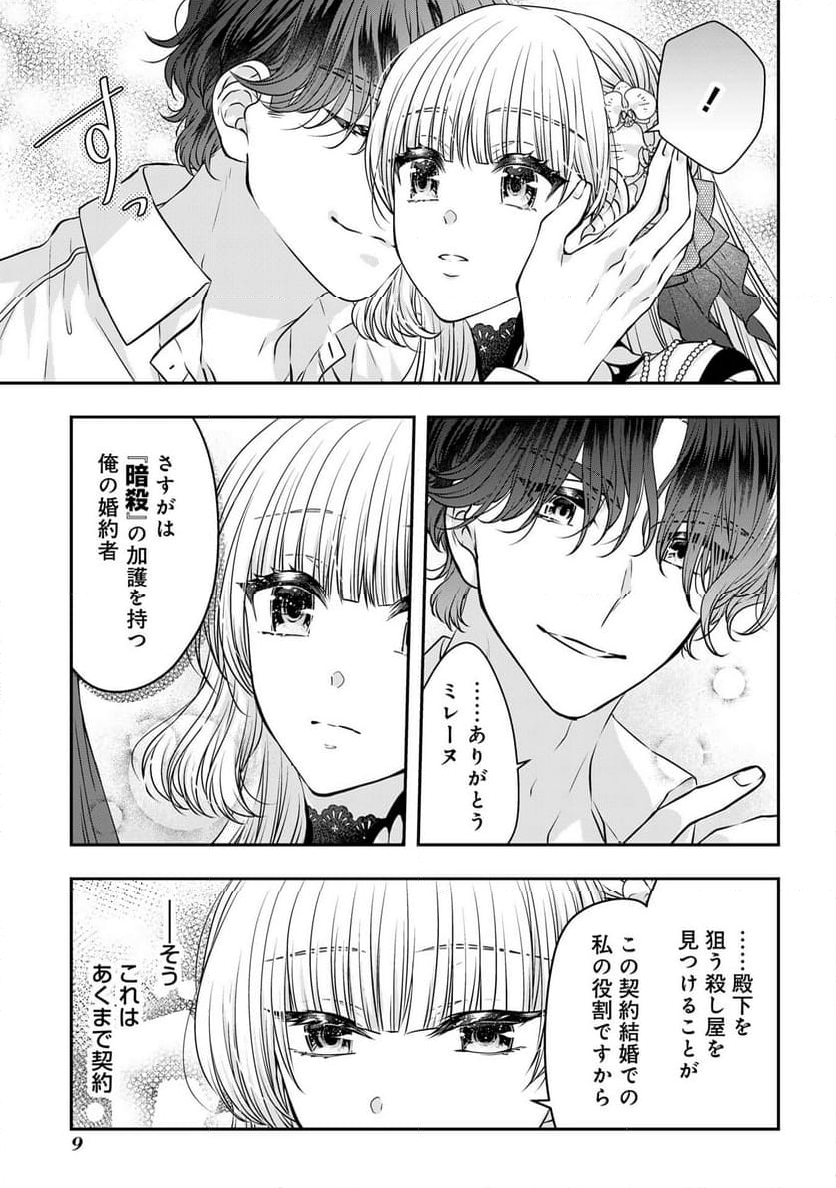 訳アリ悪役令嬢たちが幸せな溺愛生活を掴むまで アンソロジーコミック 第1話 - Page 6