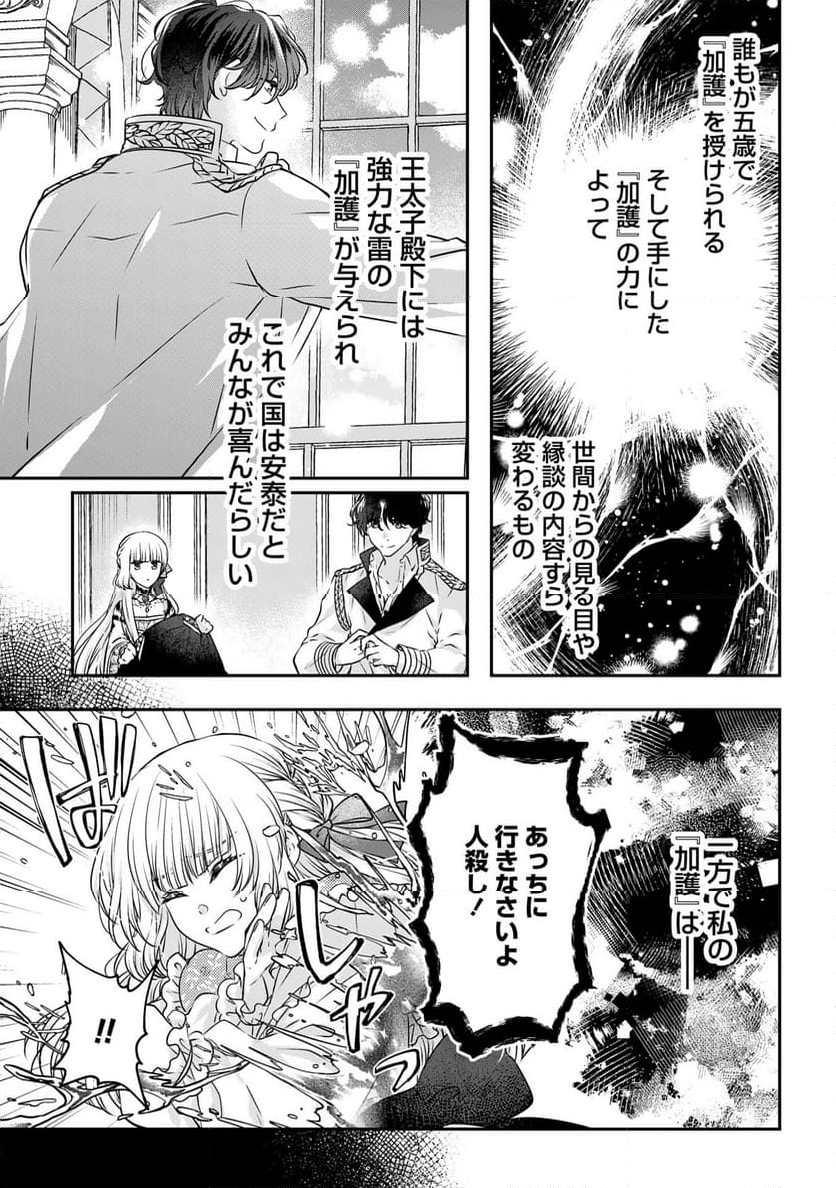 訳アリ悪役令嬢たちが幸せな溺愛生活を掴むまで アンソロジーコミック 第1話 - Page 8