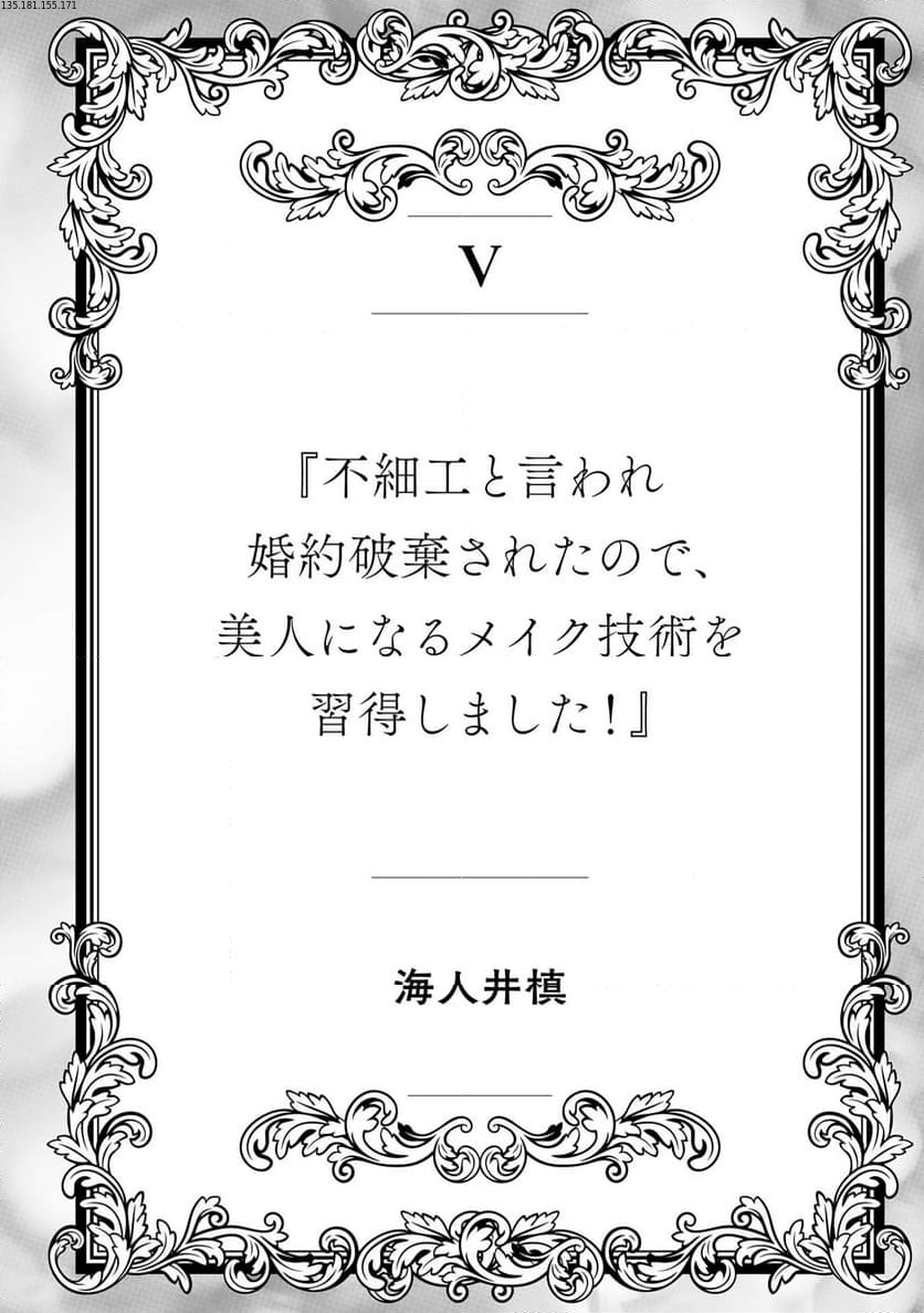 訳アリ悪役令嬢たちが幸せな溺愛生活を掴むまで アンソロジーコミック 第1.5話 - Page 1