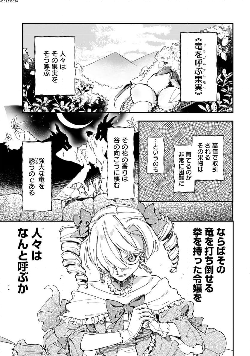 訳アリ悪役令嬢たちが幸せな溺愛生活を掴むまで アンソロジーコミック 第1.4話 - Page 2