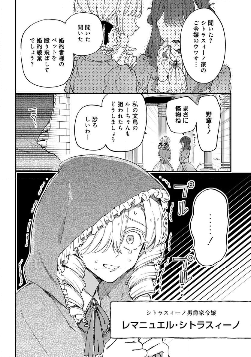 訳アリ悪役令嬢たちが幸せな溺愛生活を掴むまで アンソロジーコミック 第1.4話 - Page 5