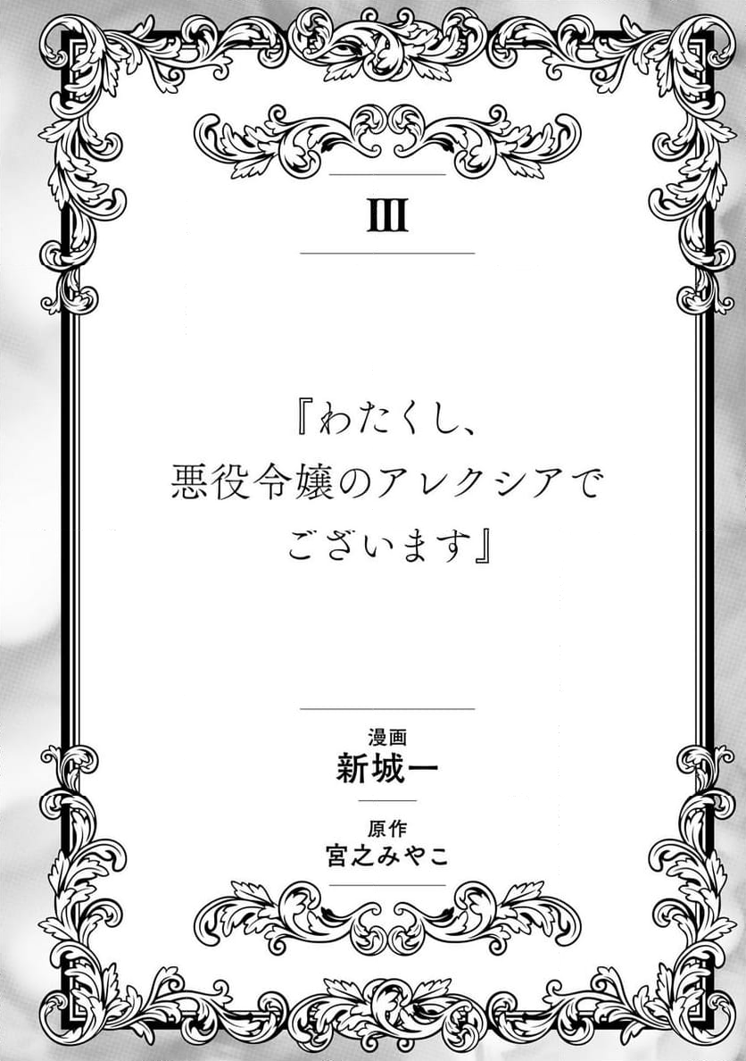 訳アリ悪役令嬢たちが幸せな溺愛生活を掴むまで アンソロジーコミック 第1.3話 - Page 1