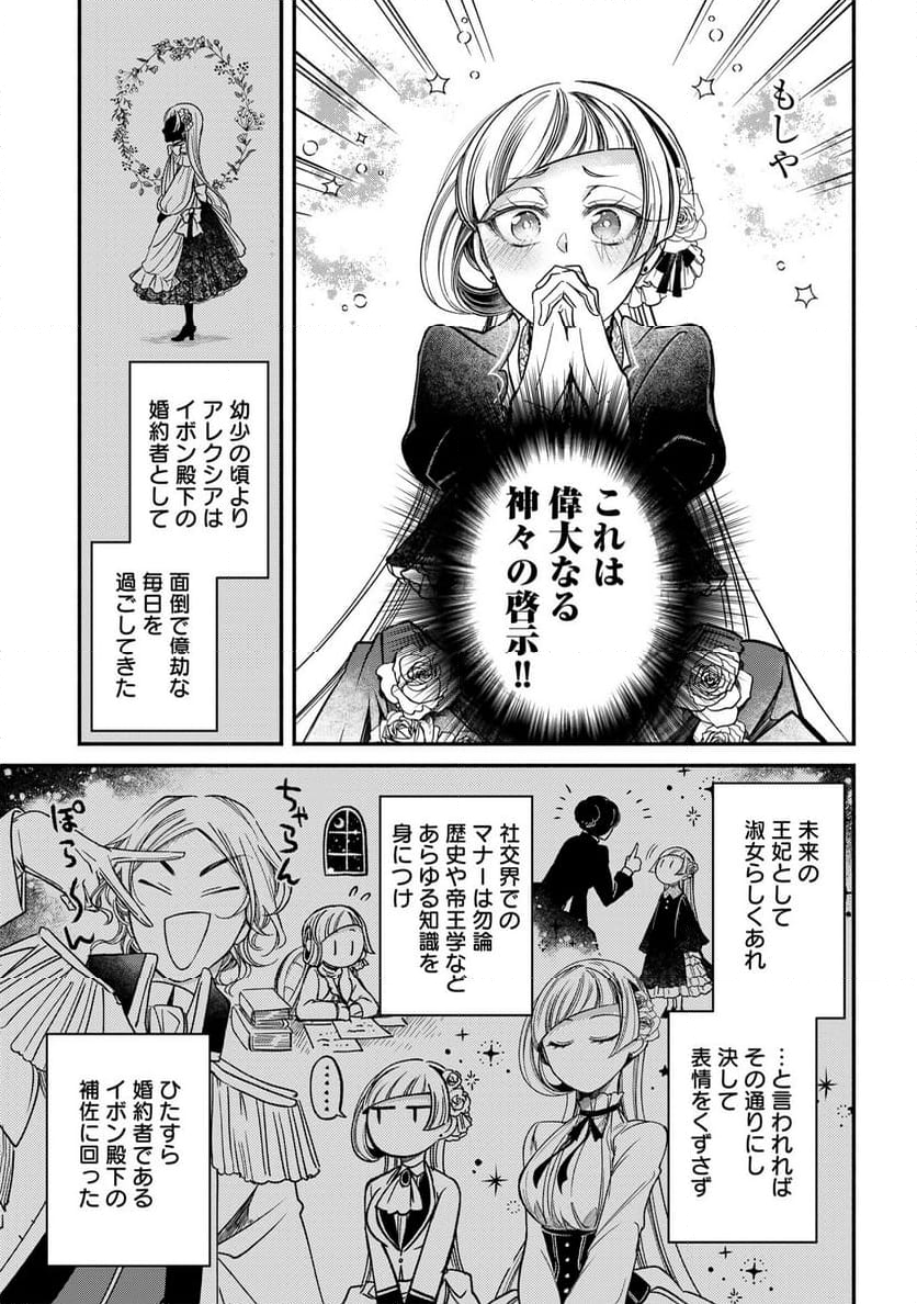 訳アリ悪役令嬢たちが幸せな溺愛生活を掴むまで アンソロジーコミック 第1.3話 - Page 6