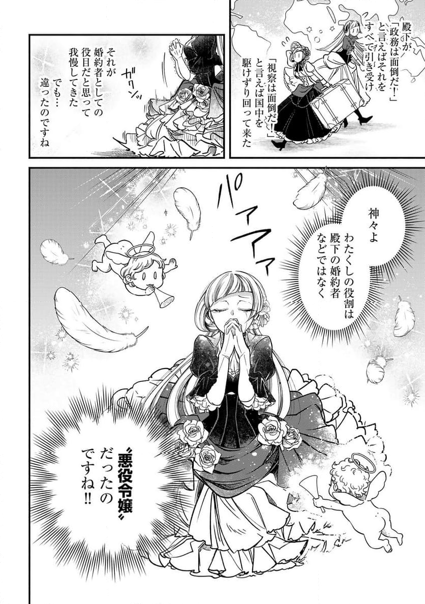 訳アリ悪役令嬢たちが幸せな溺愛生活を掴むまで アンソロジーコミック 第1.3話 - Page 7