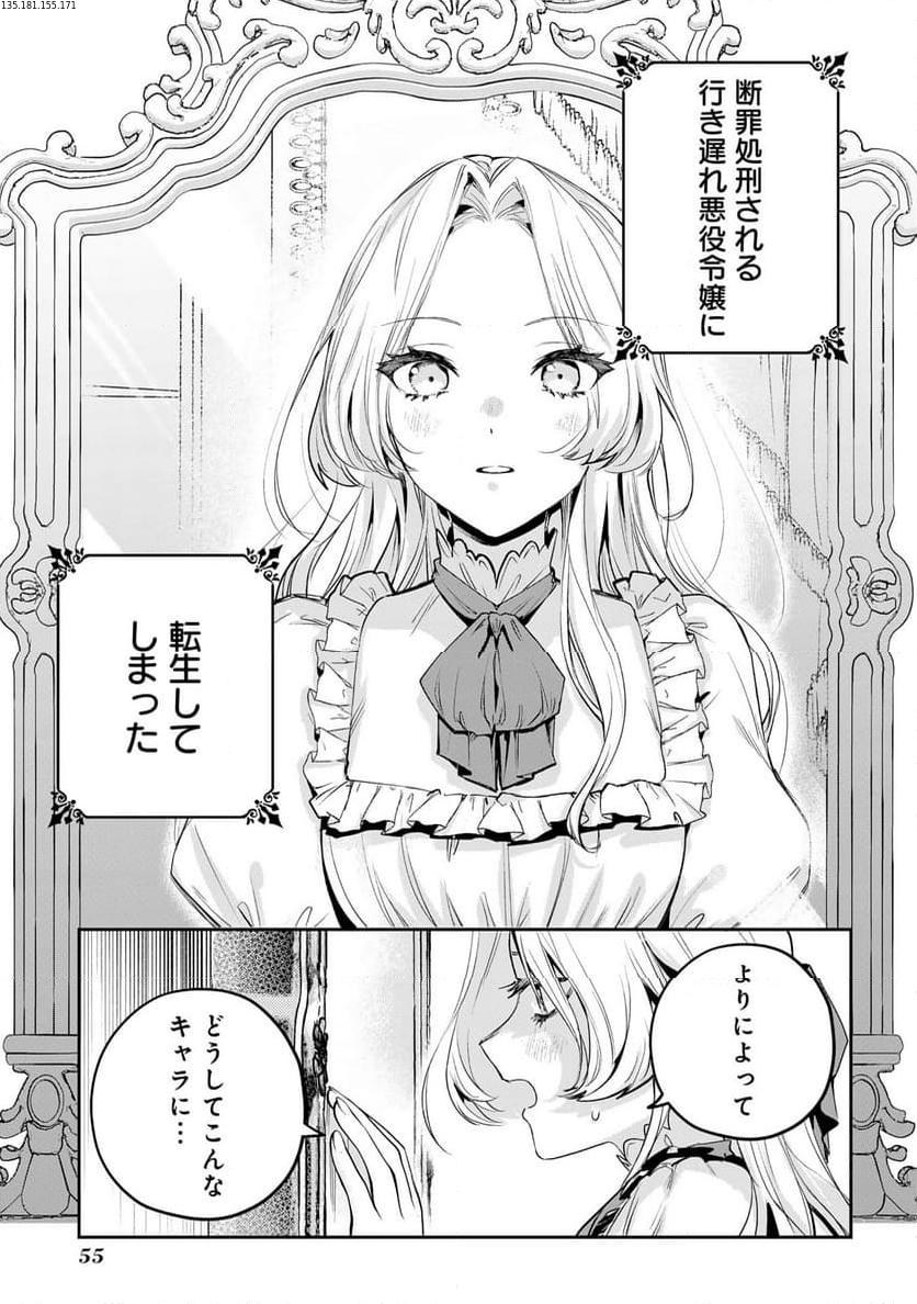 訳アリ悪役令嬢たちが幸せな溺愛生活を掴むまで アンソロジーコミック 第1.2話 - Page 2