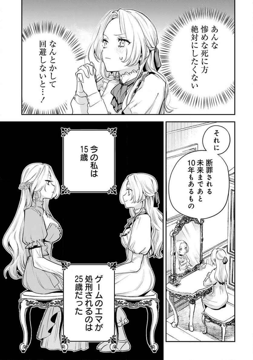 訳アリ悪役令嬢たちが幸せな溺愛生活を掴むまで アンソロジーコミック 第1.2話 - Page 4