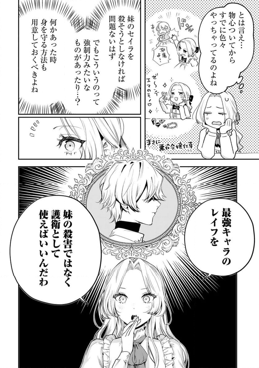 訳アリ悪役令嬢たちが幸せな溺愛生活を掴むまで アンソロジーコミック 第1.2話 - Page 5