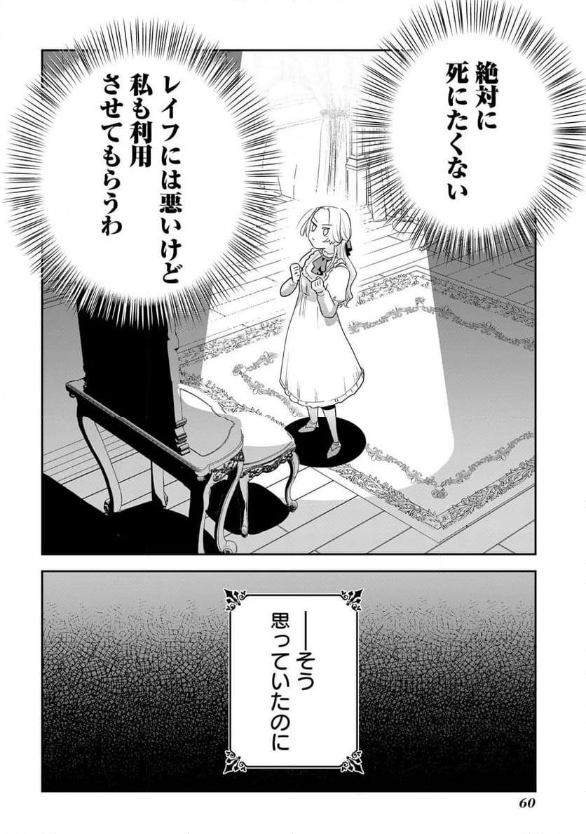 訳アリ悪役令嬢たちが幸せな溺愛生活を掴むまで アンソロジーコミック 第1.2話 - Page 7