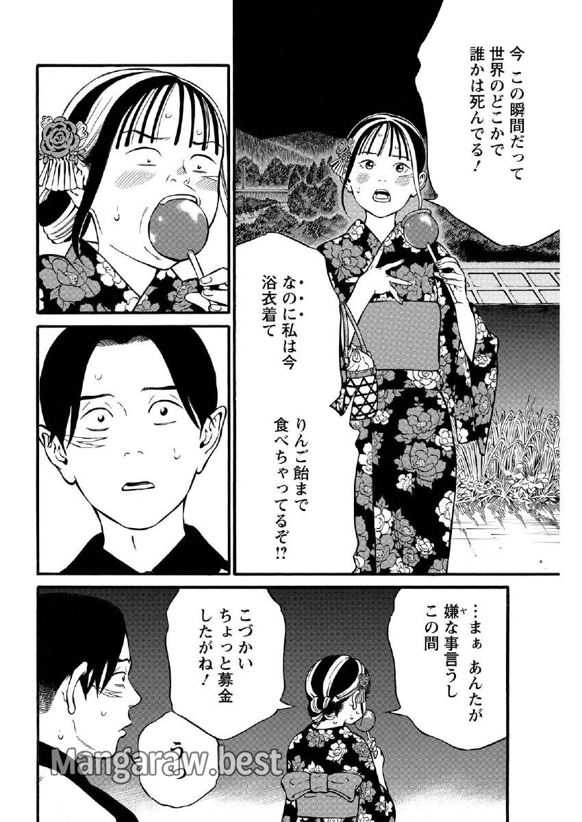 夜者 - 第22.2話 - Page 1