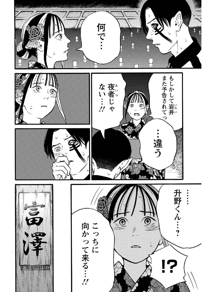 夜者 第23.1話 - Page 8