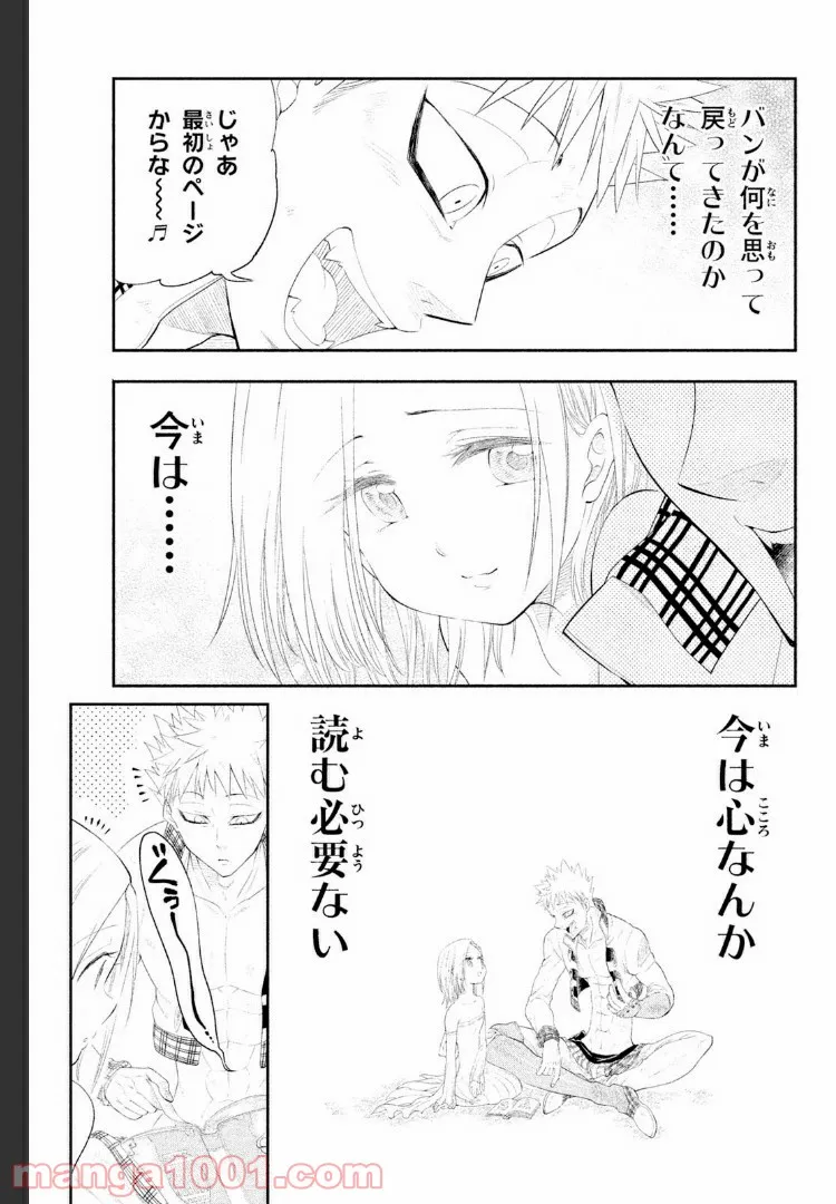 七つの大罪 セブンデイズ～盗賊と聖少女～ 第3話 - Page 28