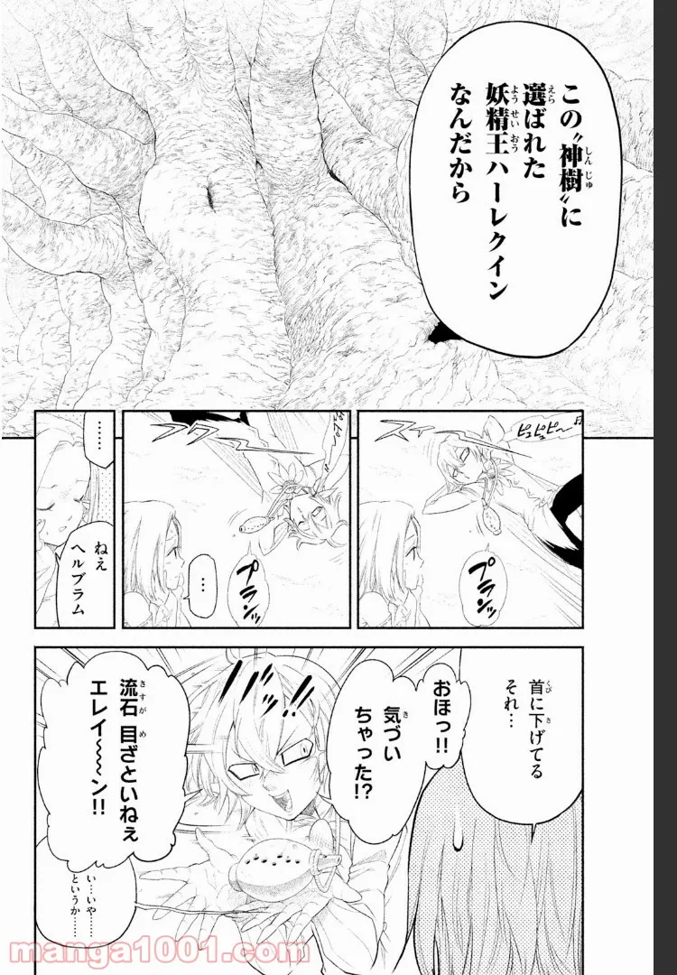 七つの大罪 セブンデイズ～盗賊と聖少女～ 第1話 - Page 17