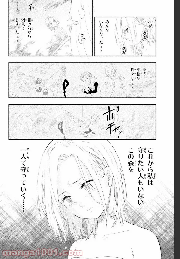 七つの大罪 セブンデイズ～盗賊と聖少女～ 第2話 - Page 14