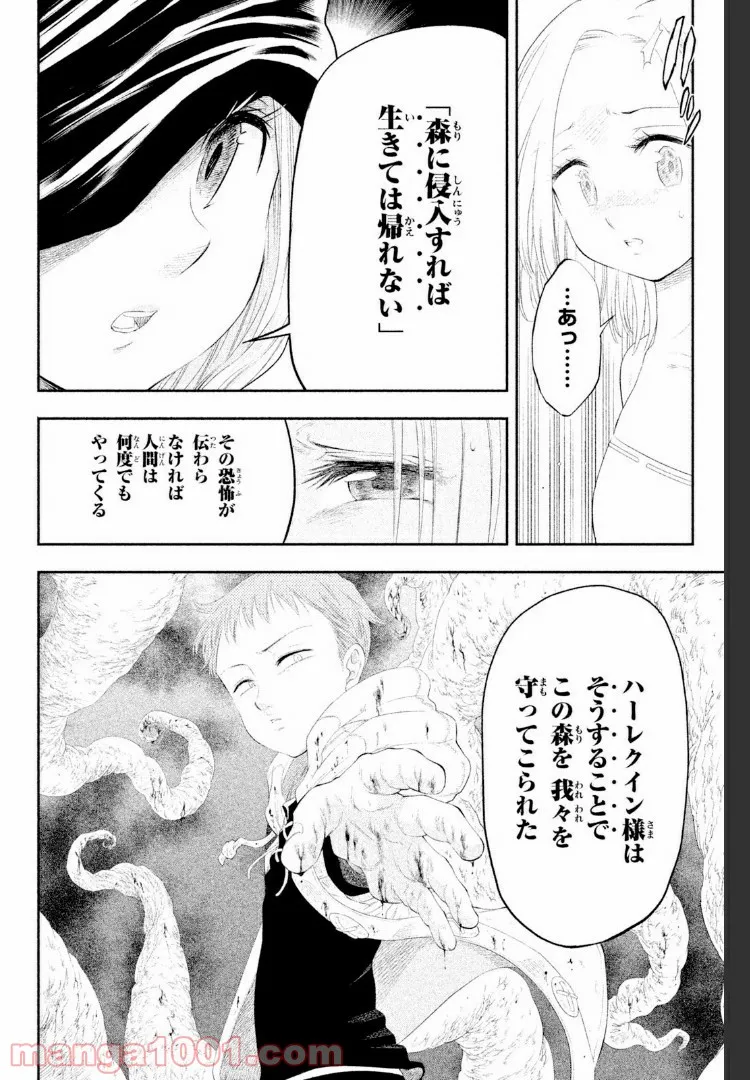 七つの大罪 セブンデイズ～盗賊と聖少女～ 第2話 - Page 10