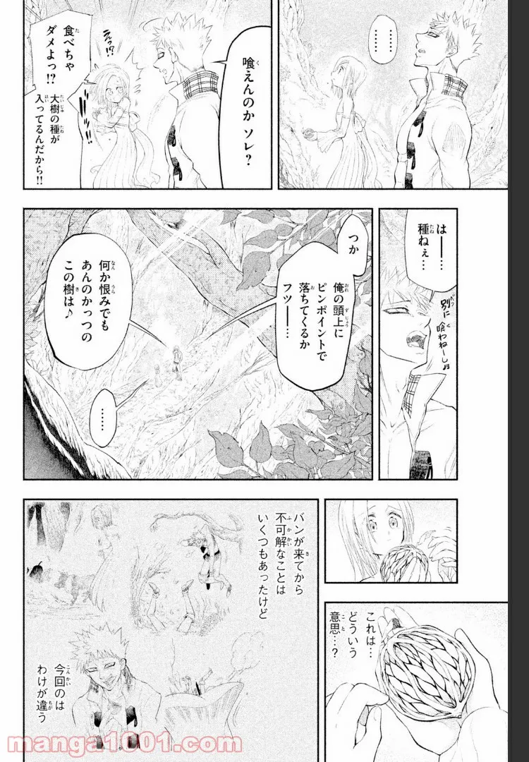 七つの大罪 セブンデイズ～盗賊と聖少女～ 第6話 - Page 12