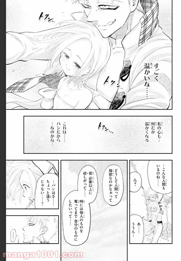 七つの大罪 セブンデイズ～盗賊と聖少女～ 第6話 - Page 8