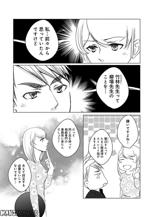 セイギとミライ -熱血司法書士の事件簿- - 第2.1話 - Page 5