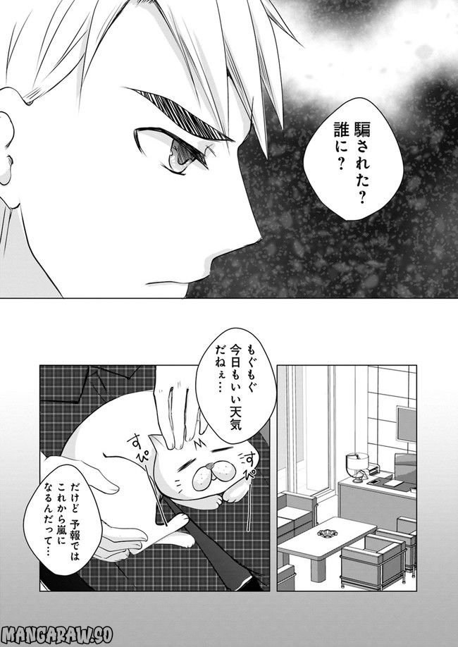 セイギとミライ -熱血司法書士の事件簿- - 第2.1話 - Page 7