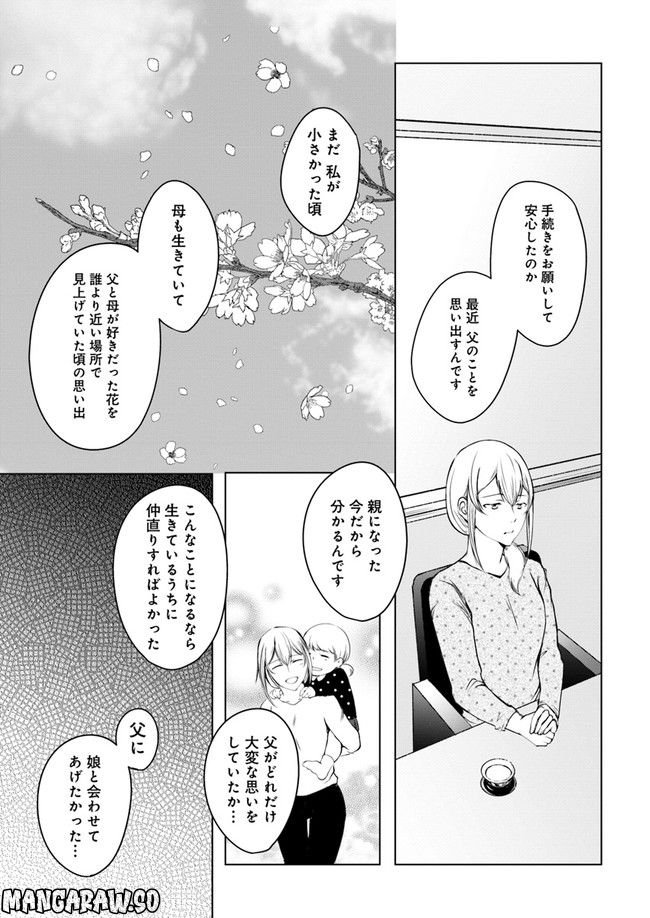 セイギとミライ -熱血司法書士の事件簿- 第1.4話 - Page 3