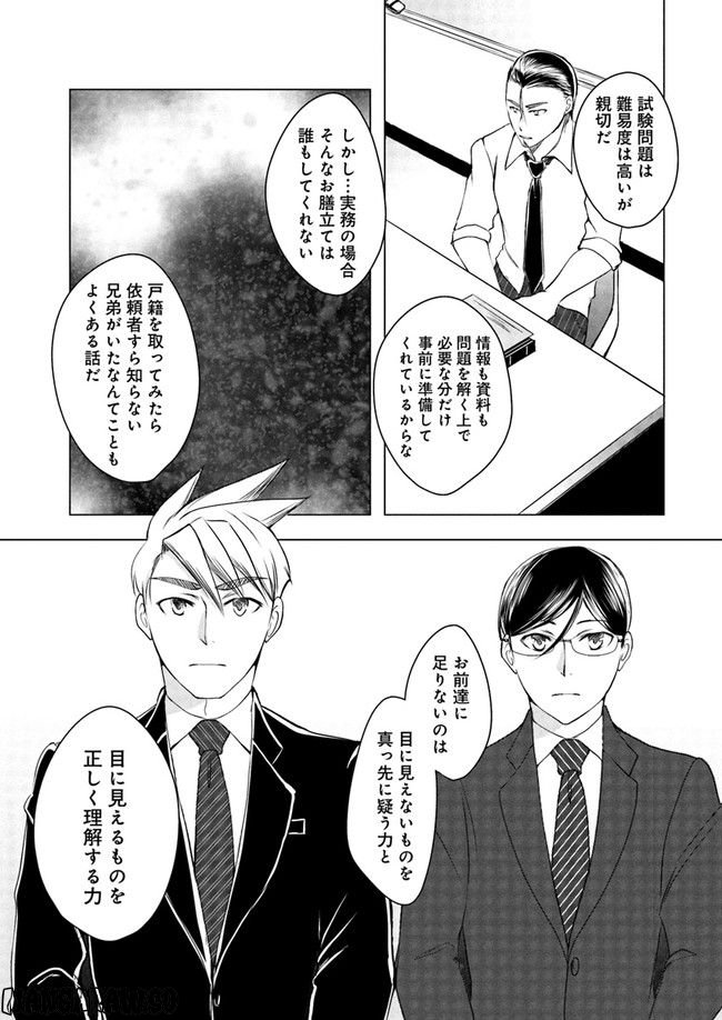 セイギとミライ -熱血司法書士の事件簿- 第3.3話 - Page 2