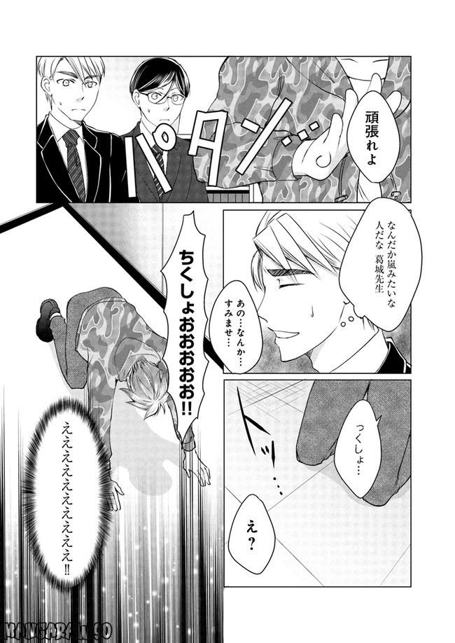 セイギとミライ -熱血司法書士の事件簿- - 第3.3話 - Page 5