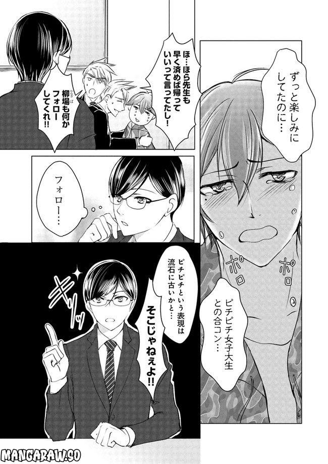 セイギとミライ -熱血司法書士の事件簿- - 第3.3話 - Page 6