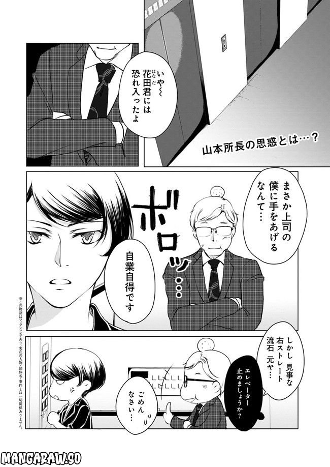 セイギとミライ -熱血司法書士の事件簿- 第3.1話 - Page 2