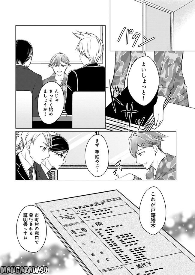 セイギとミライ -熱血司法書士の事件簿- 第3.4話 - Page 1