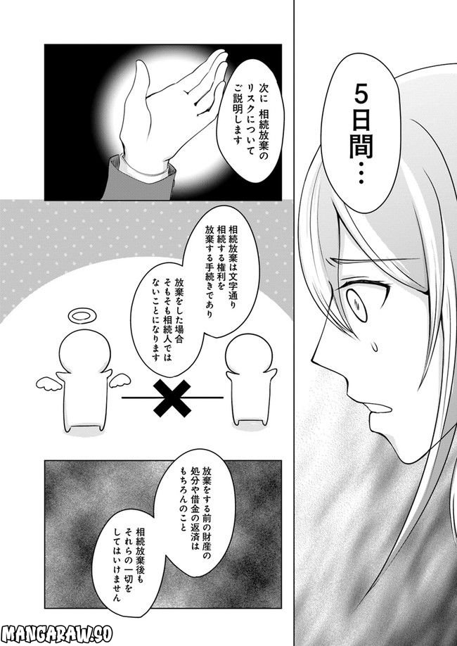 セイギとミライ -熱血司法書士の事件簿- 第1.3話 - Page 1