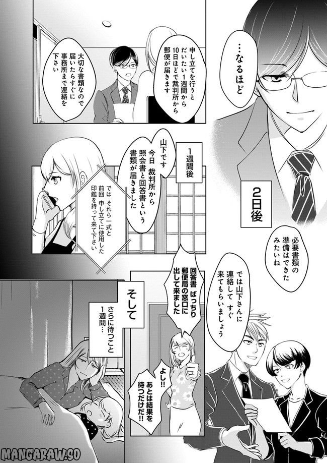 セイギとミライ -熱血司法書士の事件簿- 第1.3話 - Page 7