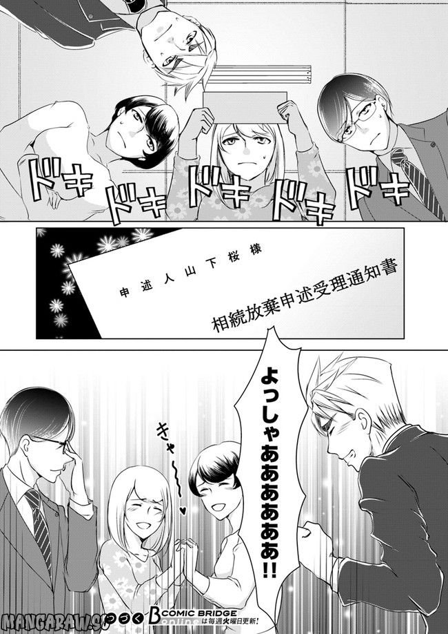 セイギとミライ -熱血司法書士の事件簿- 第1.3話 - Page 8